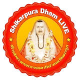 рдкрд╛рд╡рди рддреАрд░реНрде рдзрд╛рдо рд╢рд┐рдХрд╛рд░рдкреБрд░рд╛